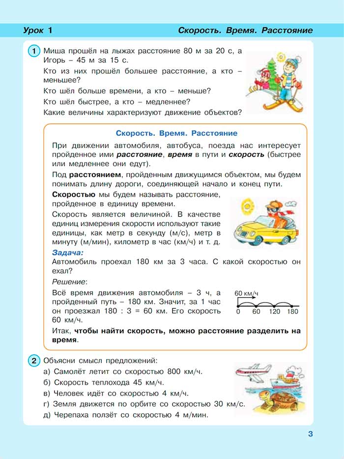 Картинка из учебника по математике 3 класс Петерсон - Часть 3, страница 3, год 2022. Картинка из учебника по математике 3 класс Петерсон, Часть 3, страница 3, год 2022.