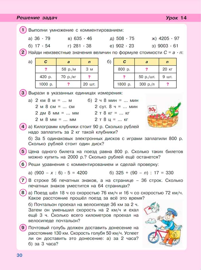 Картинка из учебника по математике 3 класс Петерсон - Часть 3, страница 30, год 2022. Картинка из учебника по математике 3 класс Петерсон, Часть 3, страница 30, год 2022.