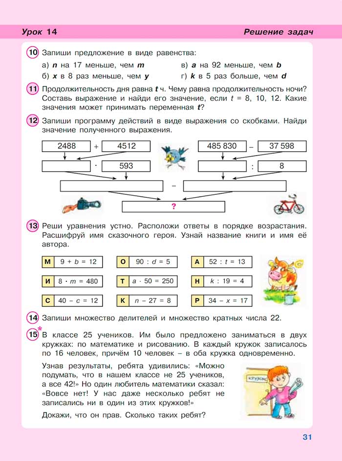 Картинка из учебника по математике 3 класс Петерсон - Часть 3, страница 31, год 2022. Картинка из учебника по математике 3 класс Петерсон, Часть 3, страница 31, год 2022.