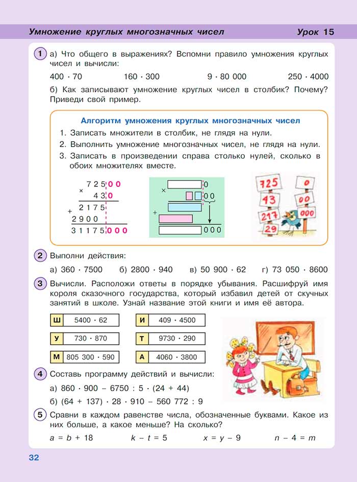 Картинка из учебника по математике 3 класс Петерсон - Часть 3, страница 32, год 2022. Картинка из учебника по математике 3 класс Петерсон, Часть 3, страница 32, год 2022.