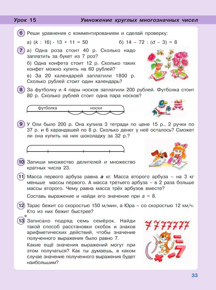 Картинка из учебника по математике 3 класс Петерсон - Часть 3, страница 33, год 2022. Картинка из учебника по математике 3 класс Петерсон, Часть 3, страница 33, год 2022.