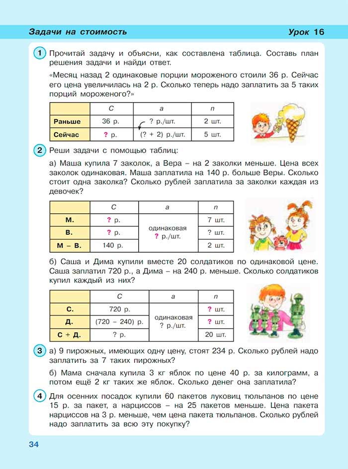 Картинка из учебника по математике 3 класс Петерсон - Часть 3, страница 34, год 2022. Картинка из учебника по математике 3 класс Петерсон, Часть 3, страница 34, год 2022.