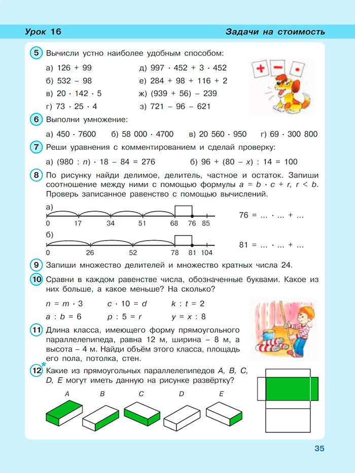Картинка из учебника по математике 3 класс Петерсон - Часть 3, страница 35, год 2022. Картинка из учебника по математике 3 класс Петерсон, Часть 3, страница 35, год 2022.