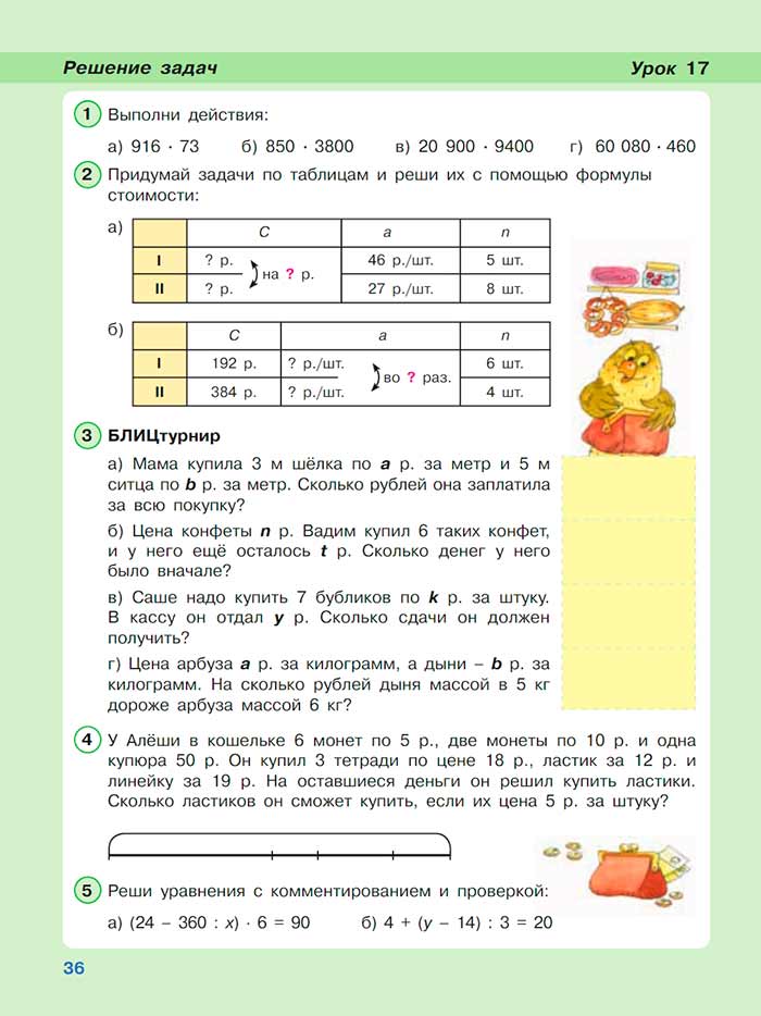 Картинка из учебника по математике 3 класс Петерсон - Часть 3, страница 36, год 2022. Картинка из учебника по математике 3 класс Петерсон, Часть 3, страница 36, год 2022.