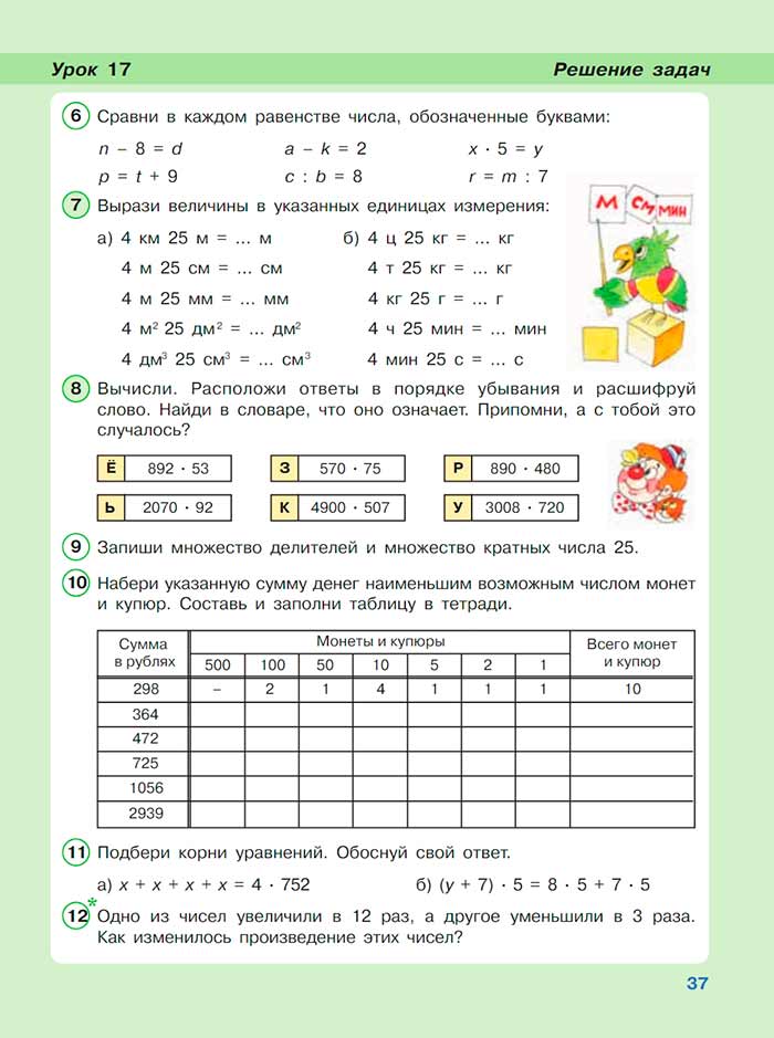 Картинка из учебника по математике 3 класс Петерсон - Часть 3, страница 37, год 2022. Картинка из учебника по математике 3 класс Петерсон, Часть 3, страница 37, год 2022.
