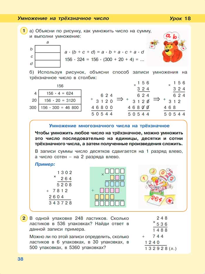 Картинка из учебника по математике 3 класс Петерсон - Часть 3, страница 38, год 2022. Картинка из учебника по математике 3 класс Петерсон, Часть 3, страница 38, год 2022.