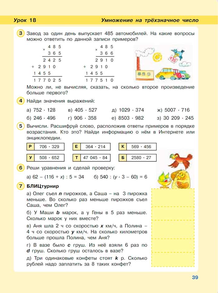 Картинка из учебника по математике 3 класс Петерсон - Часть 3, страница 39, год 2022. Картинка из учебника по математике 3 класс Петерсон, Часть 3, страница 39, год 2022.