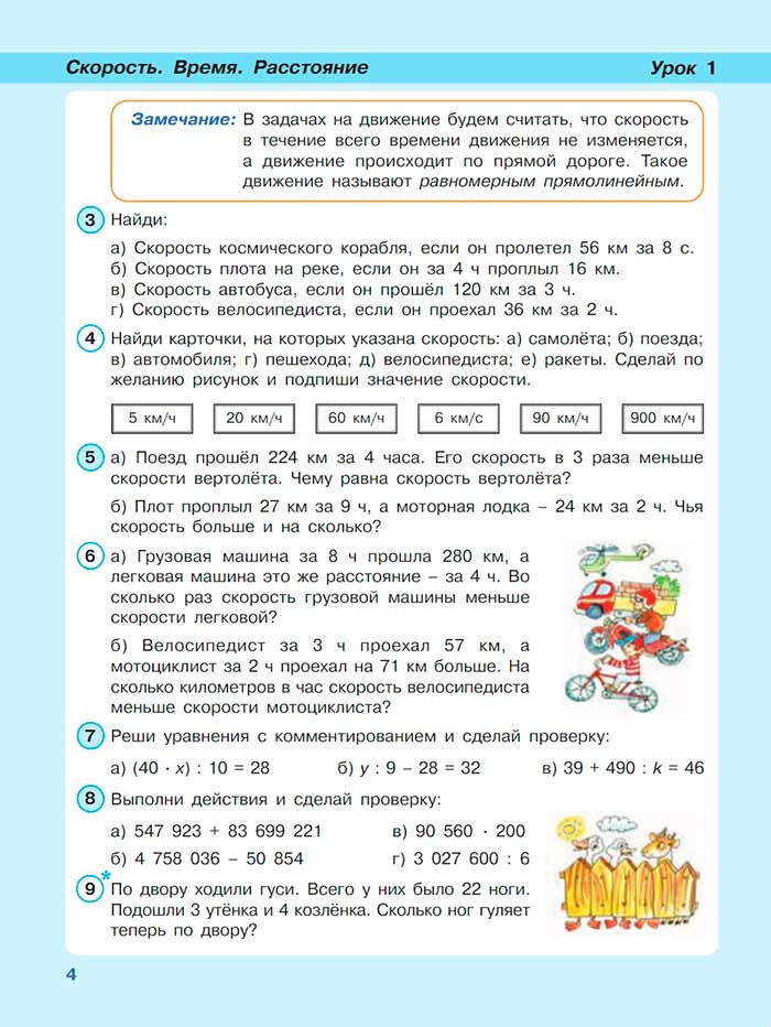 Картинка из учебника по математике 3 класс Петерсон - Часть 3, страница 4, год 2022. Картинка из учебника по математике 3 класс Петерсон, Часть 3, страница 4, год 2022.