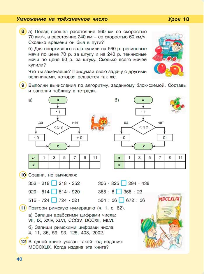 Картинка из учебника по математике 3 класс Петерсон - Часть 3, страница 40, год 2022. Картинка из учебника по математике 3 класс Петерсон, Часть 3, страница 40, год 2022.