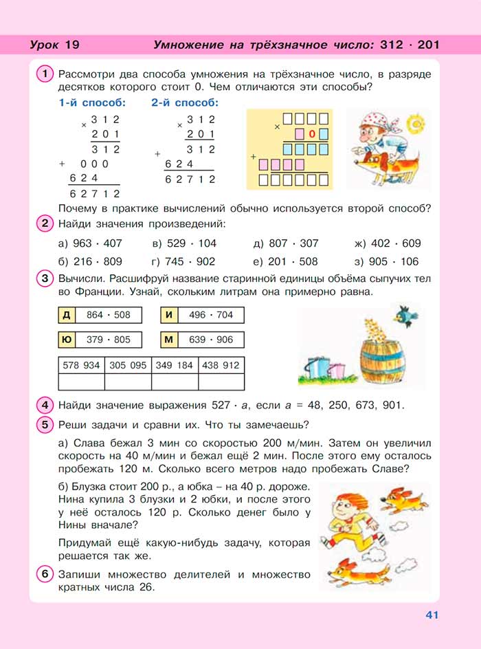 Картинка из учебника по математике 3 класс Петерсон - Часть 3, страница 41, год 2022. Картинка из учебника по математике 3 класс Петерсон, Часть 3, страница 41, год 2022.