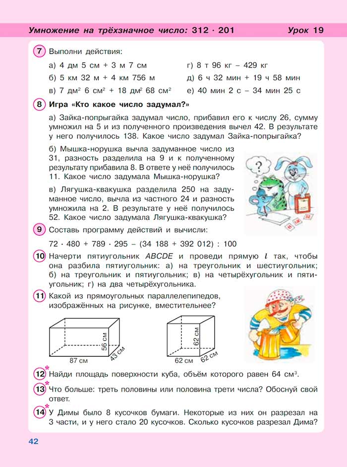 Картинка из учебника по математике 3 класс Петерсон - Часть 3, страница 42, год 2022. Картинка из учебника по математике 3 класс Петерсон, Часть 3, страница 42, год 2022.