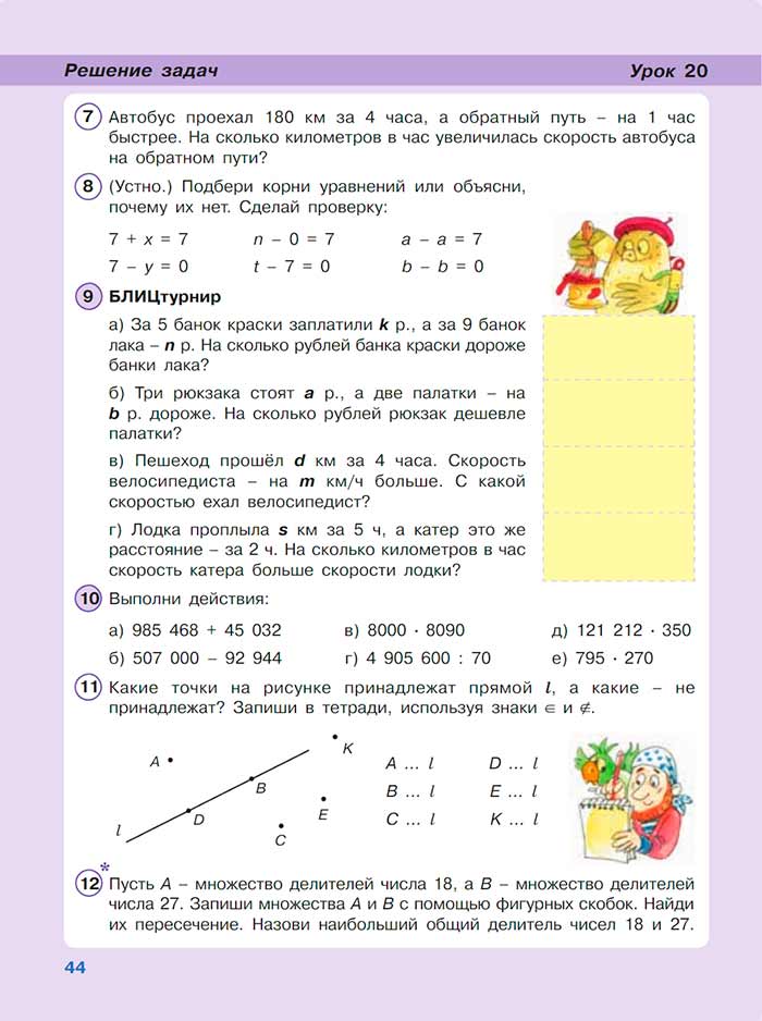 Картинка из учебника по математике 3 класс Петерсон - Часть 3, страница 44, год 2022. Картинка из учебника по математике 3 класс Петерсон, Часть 3, страница 44, год 2022.