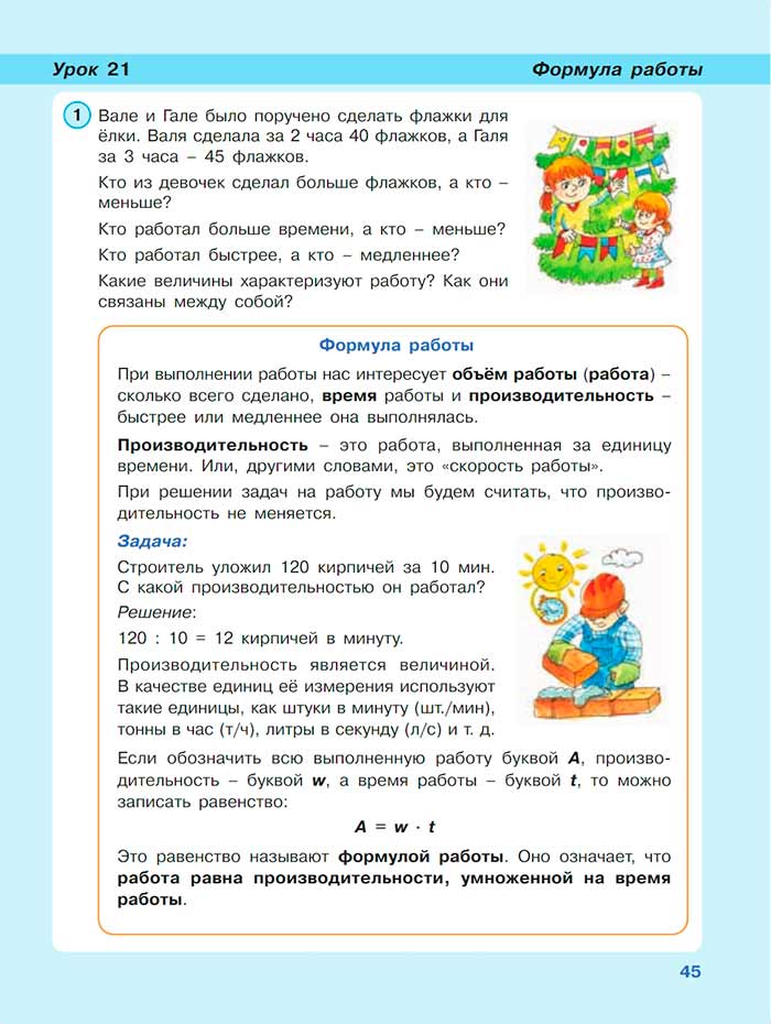 Картинка из учебника по математике 3 класс Петерсон - Часть 3, страница 45, год 2022. Картинка из учебника по математике 3 класс Петерсон, Часть 3, страница 45, год 2022.