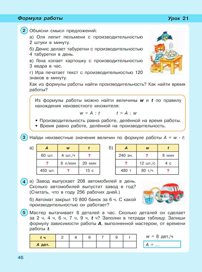 Картинка из учебника по математике 3 класс Петерсон - Часть 3, страница 46, год 2022. Картинка из учебника по математике 3 класс Петерсон, Часть 3, страница 46, год 2022.
