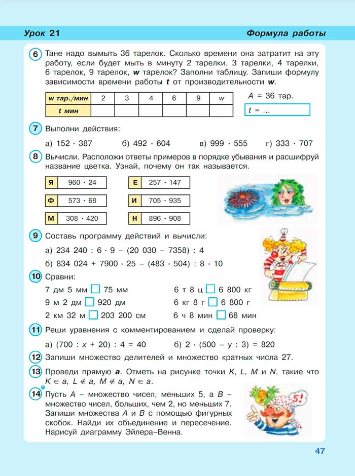 Картинка из учебника по математике 3 класс Петерсон - Часть 3, страница 47, год 2022. Картинка из учебника по математике 3 класс Петерсон, Часть 3, страница 47, год 2022.