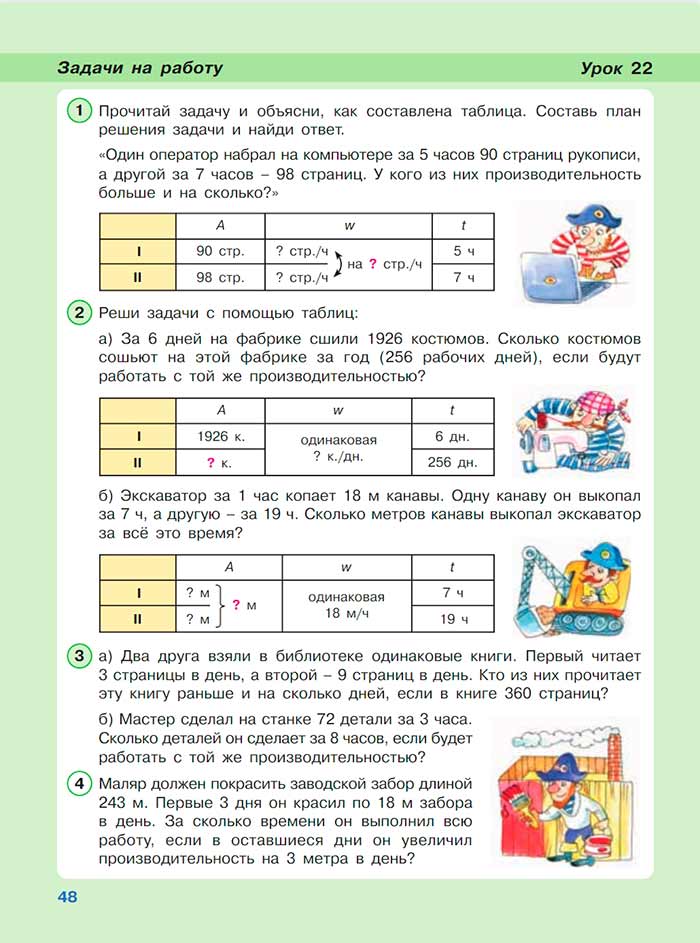 Картинка из учебника по математике 3 класс Петерсон - Часть 3, страница 48, год 2022. Картинка из учебника по математике 3 класс Петерсон, Часть 3, страница 48, год 2022.