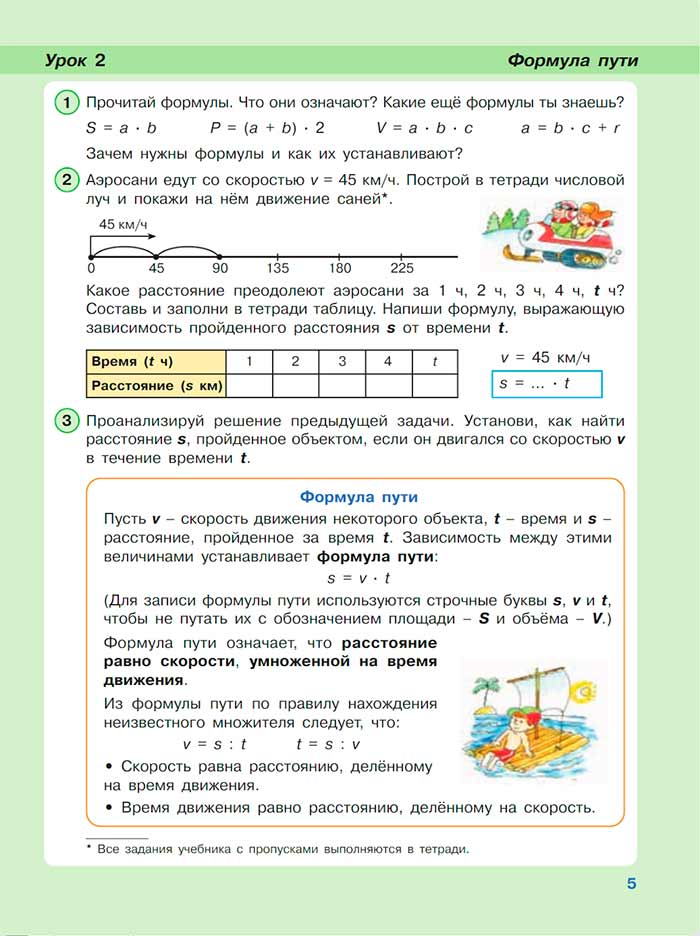 Картинка из учебника по математике 3 класс Петерсон - Часть 3, страница 5, год 2022. Картинка из учебника по математике 3 класс Петерсон, Часть 3, страница 5, год 2022.