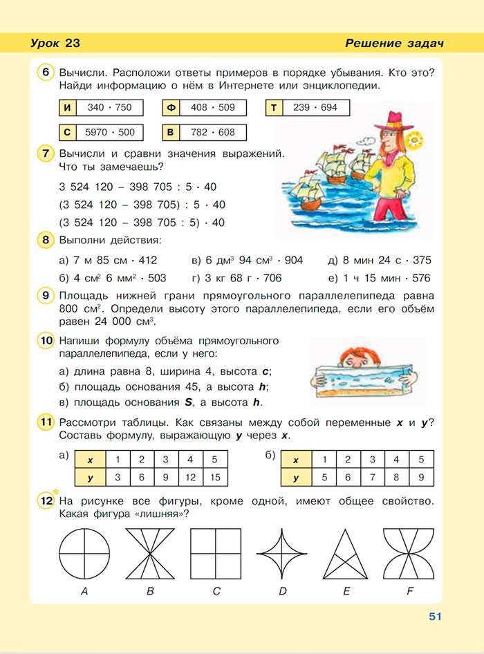 Картинка из учебника по математике 3 класс Петерсон - Часть 3, страница 51, год 2022. Картинка из учебника по математике 3 класс Петерсон, Часть 3, страница 51, год 2022.