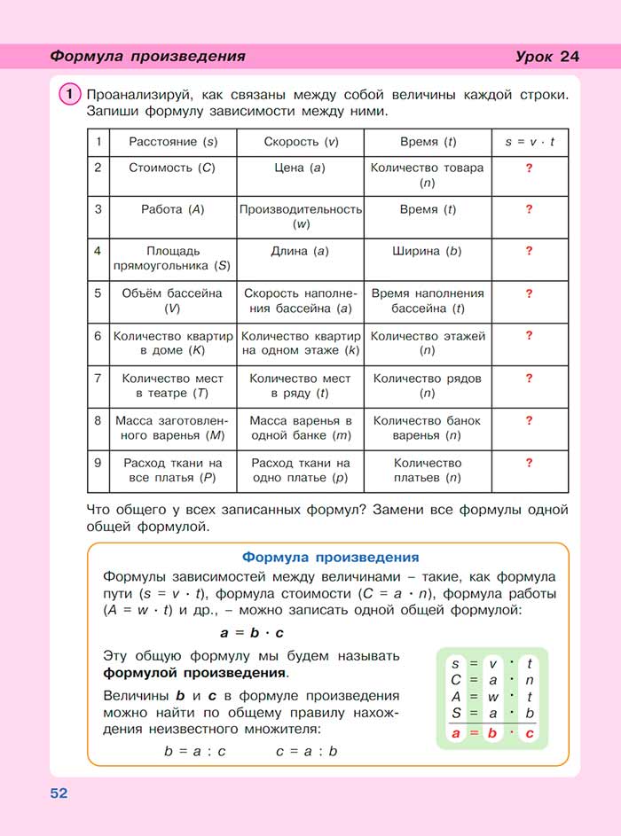 Картинка из учебника по математике 3 класс Петерсон - Часть 3, страница 52, год 2022. Картинка из учебника по математике 3 класс Петерсон, Часть 3, страница 52, год 2022.