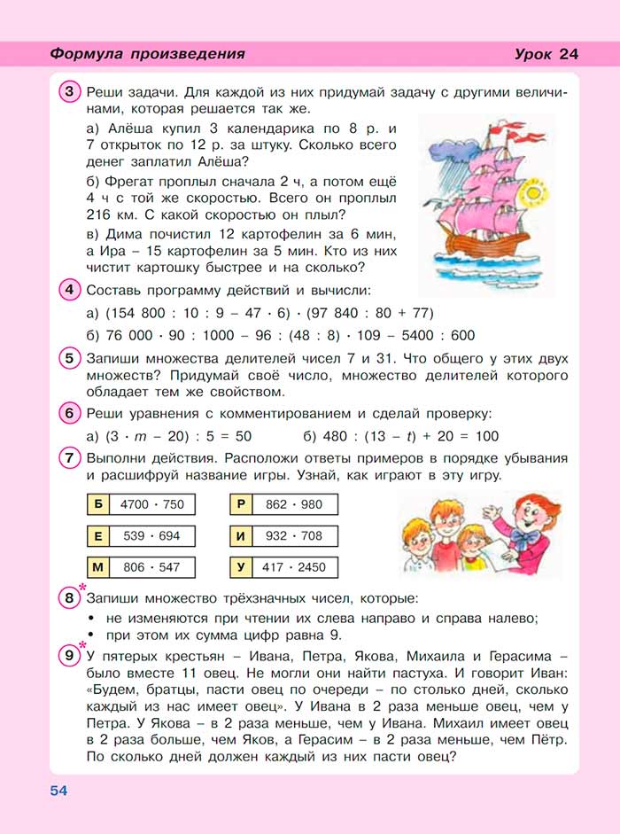 Картинка из учебника по математике 3 класс Петерсон - Часть 3, страница 54, год 2022. Картинка из учебника по математике 3 класс Петерсон, Часть 3, страница 54, год 2022.