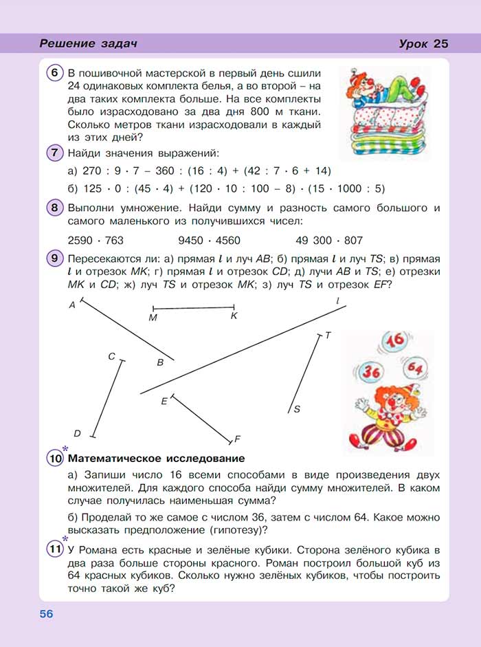 Картинка из учебника по математике 3 класс Петерсон - Часть 3, страница 56, год 2022. Картинка из учебника по математике 3 класс Петерсон, Часть 3, страница 56, год 2022.