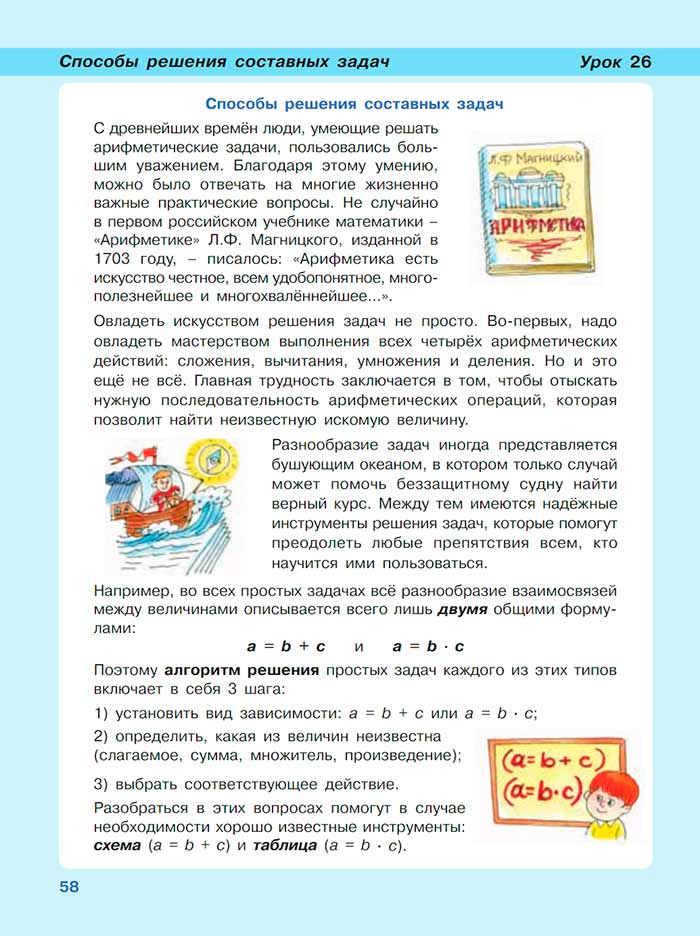 Картинка из учебника по математике 3 класс Петерсон - Часть 3, страница 58, год 2022. Картинка из учебника по математике 3 класс Петерсон, Часть 3, страница 58, год 2022.