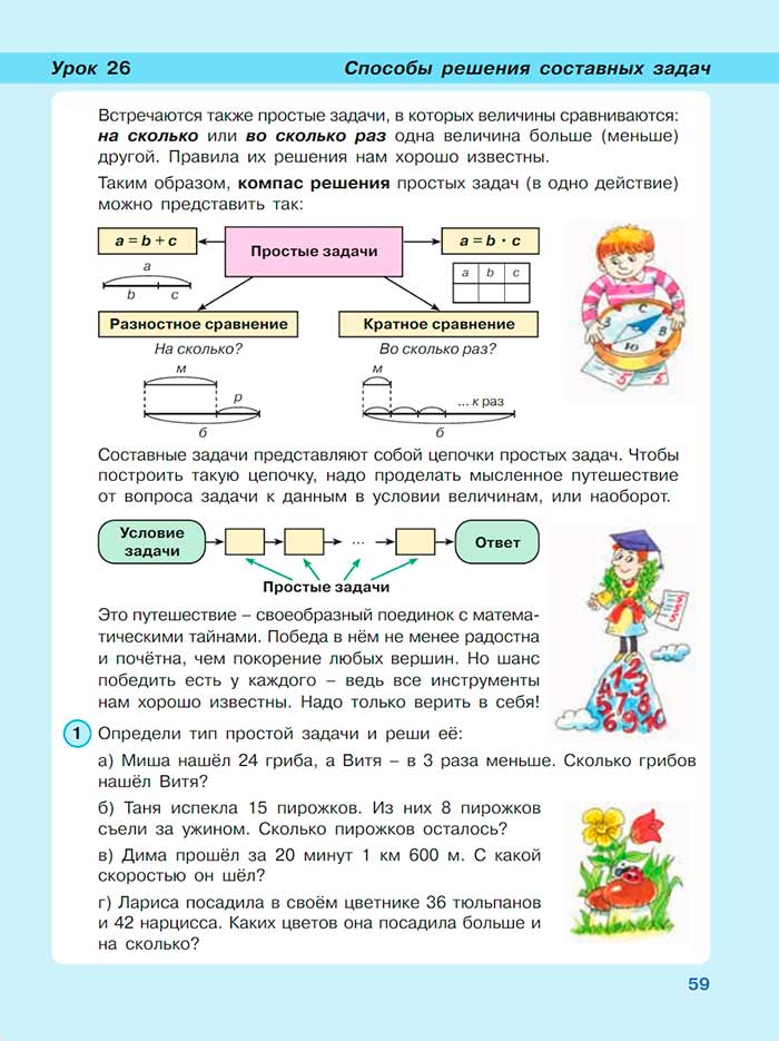 Картинка из учебника по математике 3 класс Петерсон - Часть 3, страница 59, год 2022. Картинка из учебника по математике 3 класс Петерсон, Часть 3, страница 59, год 2022.