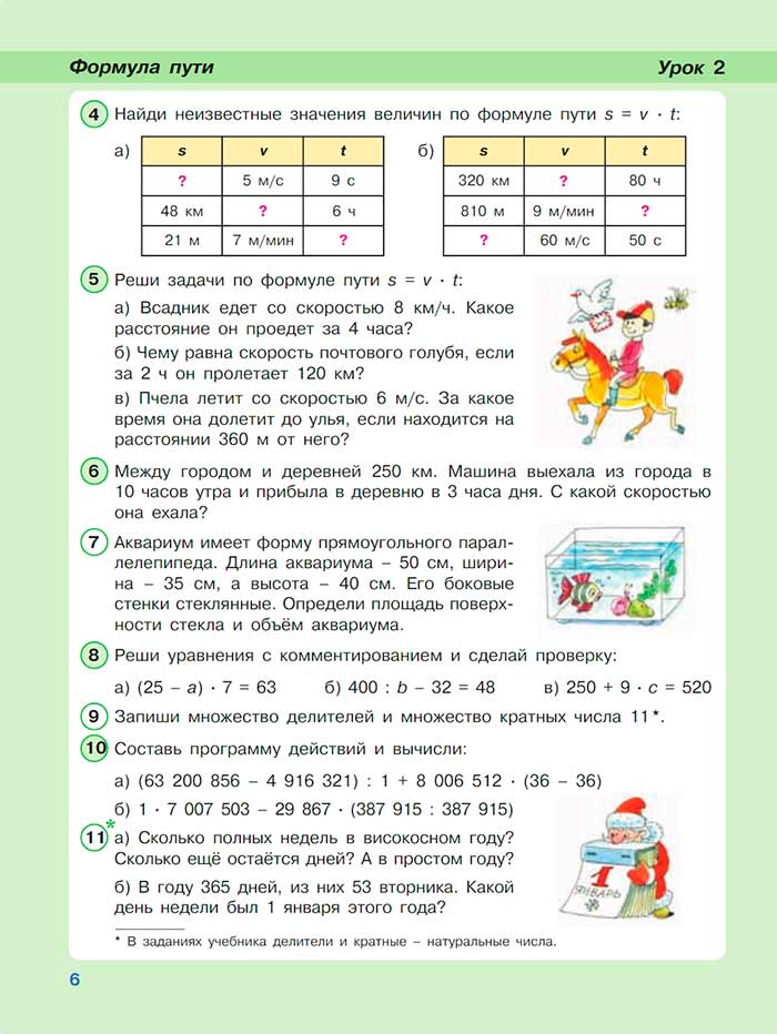 Картинка из учебника по математике 3 класс Петерсон - Часть 3, страница 6, год 2022. Картинка из учебника по математике 3 класс Петерсон, Часть 3, страница 6, год 2022.