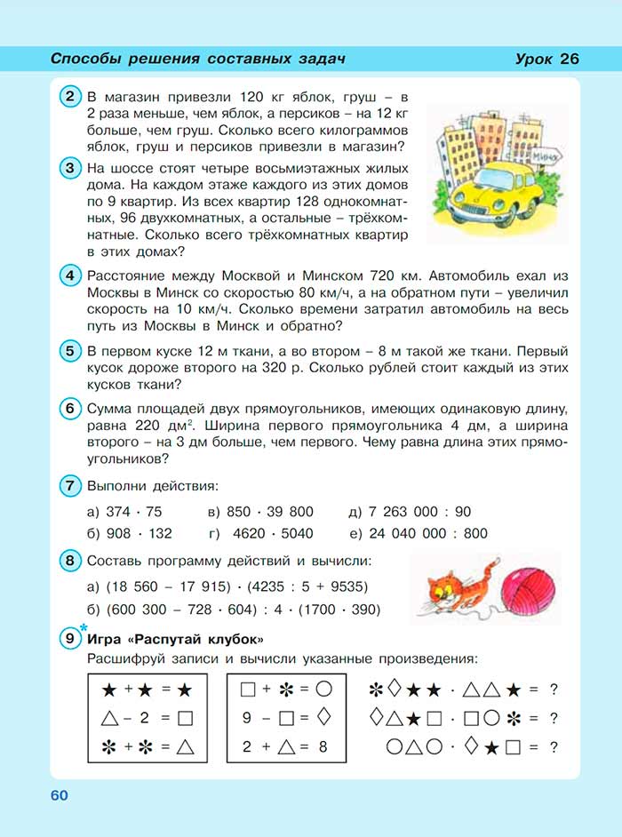Картинка из учебника по математике 3 класс Петерсон - Часть 3, страница 60, год 2022. Картинка из учебника по математике 3 класс Петерсон, Часть 3, страница 60, год 2022.