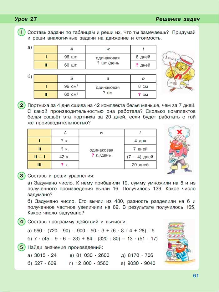 Картинка из учебника по математике 3 класс Петерсон - Часть 3, страница 61, год 2022. Картинка из учебника по математике 3 класс Петерсон, Часть 3, страница 61, год 2022.