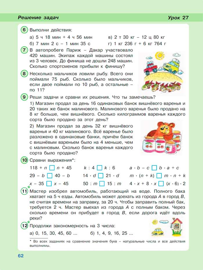 Картинка из учебника по математике 3 класс Петерсон - Часть 3, страница 62, год 2022. Картинка из учебника по математике 3 класс Петерсон, Часть 3, страница 62, год 2022.