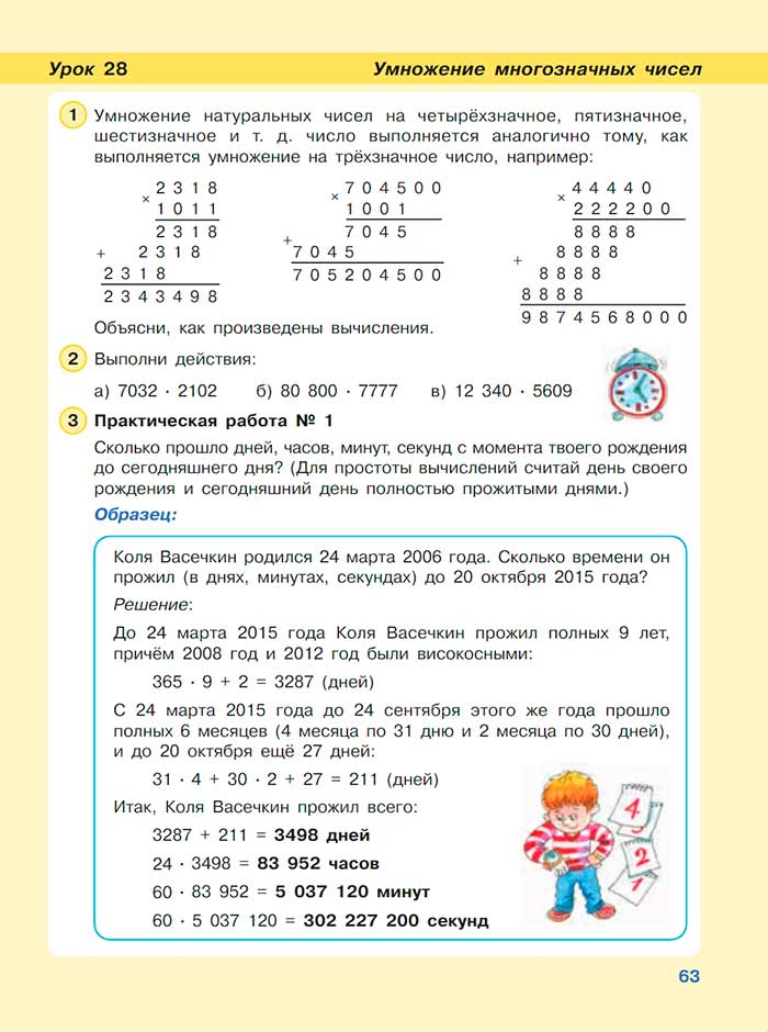 Картинка из учебника по математике 3 класс Петерсон - Часть 3, страница 63, год 2022. Картинка из учебника по математике 3 класс Петерсон, Часть 3, страница 63, год 2022.