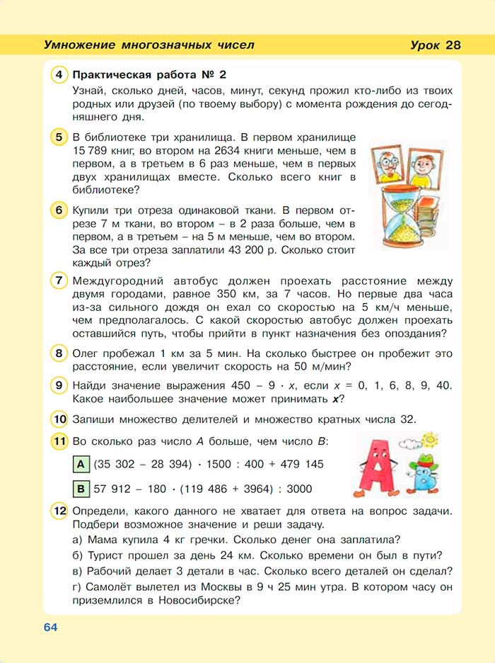 Картинка из учебника по математике 3 класс Петерсон - Часть 3, страница 64, год 2022. Картинка из учебника по математике 3 класс Петерсон, Часть 3, страница 64, год 2022.
