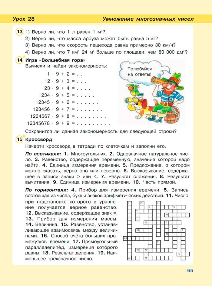 Картинка из учебника по математике 3 класс Петерсон - Часть 3, страница 65, год 2022. Картинка из учебника по математике 3 класс Петерсон, Часть 3, страница 65, год 2022.