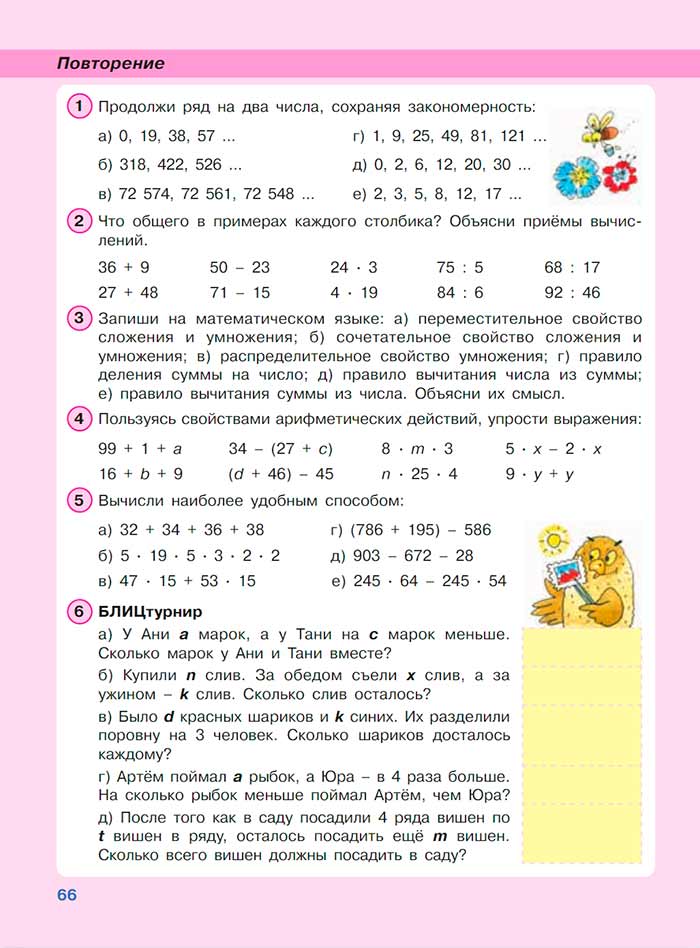 Картинка из учебника по математике 3 класс Петерсон - Часть 3, страница 66, год 2022. Картинка из учебника по математике 3 класс Петерсон, Часть 3, страница 66, год 2022.