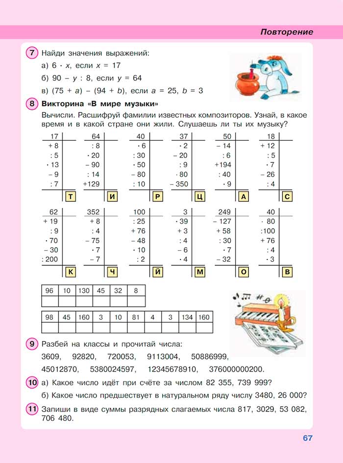 Картинка из учебника по математике 3 класс Петерсон - Часть 3, страница 67, год 2022. Картинка из учебника по математике 3 класс Петерсон, Часть 3, страница 67, год 2022.