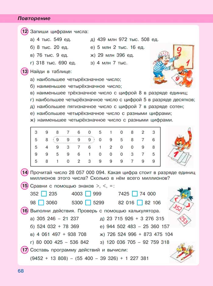 Картинка из учебника по математике 3 класс Петерсон - Часть 3, страница 68, год 2022. Картинка из учебника по математике 3 класс Петерсон, Часть 3, страница 68, год 2022.