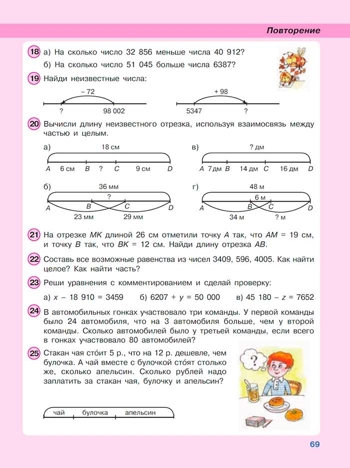 Картинка из учебника по математике 3 класс Петерсон - Часть 3, страница 69, год 2022. Картинка из учебника по математике 3 класс Петерсон, Часть 3, страница 69, год 2022.