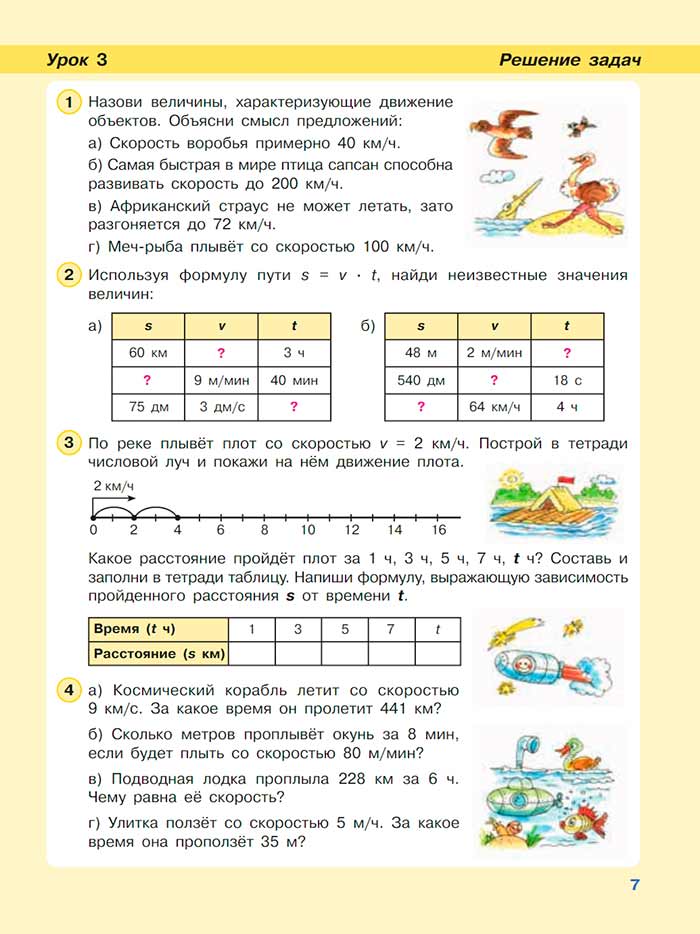 Картинка из учебника по математике 3 класс Петерсон - Часть 3, страница 7, год 2022. Картинка из учебника по математике 3 класс Петерсон, Часть 3, страница 7, год 2022.