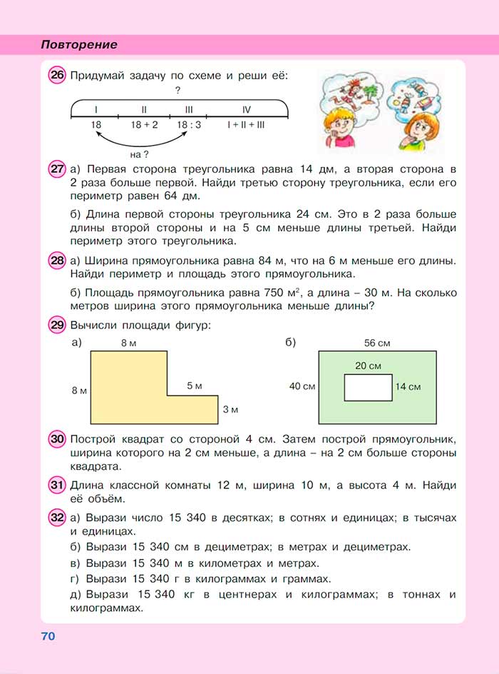Картинка из учебника по математике 3 класс Петерсон - Часть 3, страница 70, год 2022. Картинка из учебника по математике 3 класс Петерсон, Часть 3, страница 70, год 2022.