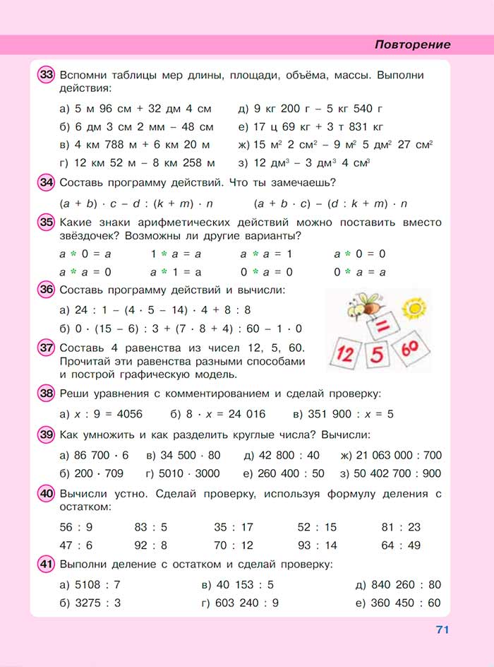 Картинка из учебника по математике 3 класс Петерсон - Часть 3, страница 71, год 2022. Картинка из учебника по математике 3 класс Петерсон, Часть 3, страница 71, год 2022.