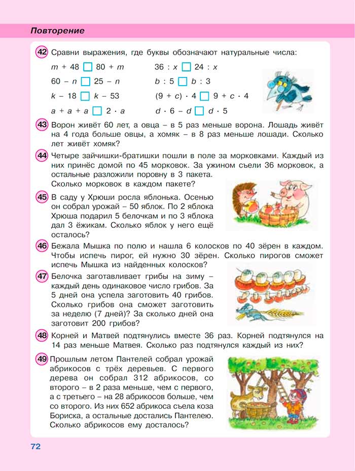 Картинка из учебника по математике 3 класс Петерсон - Часть 3, страница 72, год 2022. Картинка из учебника по математике 3 класс Петерсон, Часть 3, страница 72, год 2022.