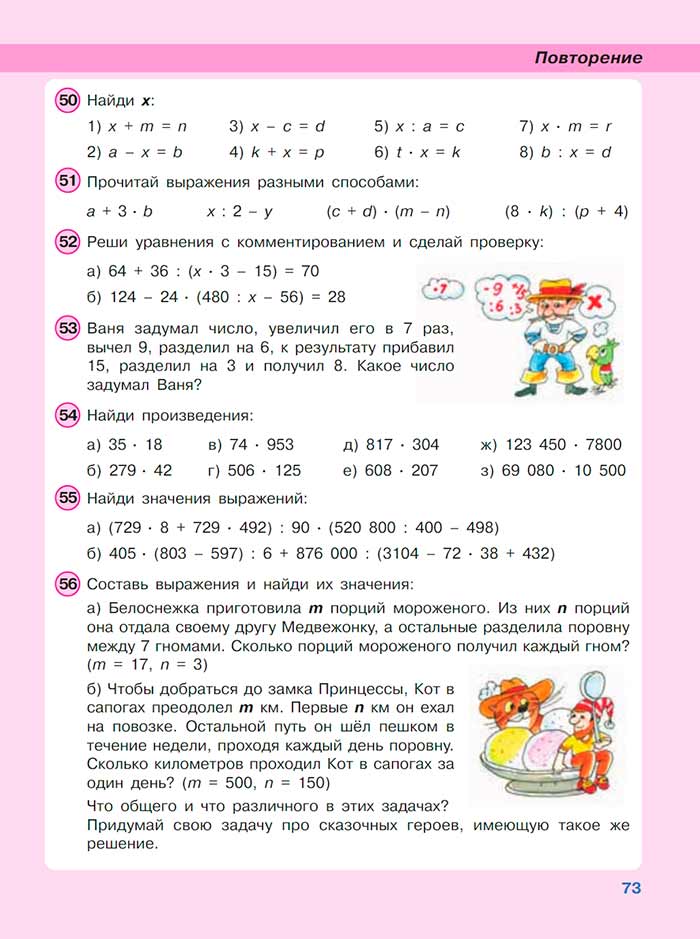 Картинка из учебника по математике 3 класс Петерсон - Часть 3, страница 73, год 2022. Картинка из учебника по математике 3 класс Петерсон, Часть 3, страница 73, год 2022.