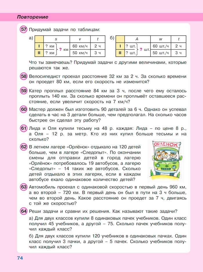 Картинка из учебника по математике 3 класс Петерсон - Часть 3, страница 74, год 2022. Картинка из учебника по математике 3 класс Петерсон, Часть 3, страница 74, год 2022.