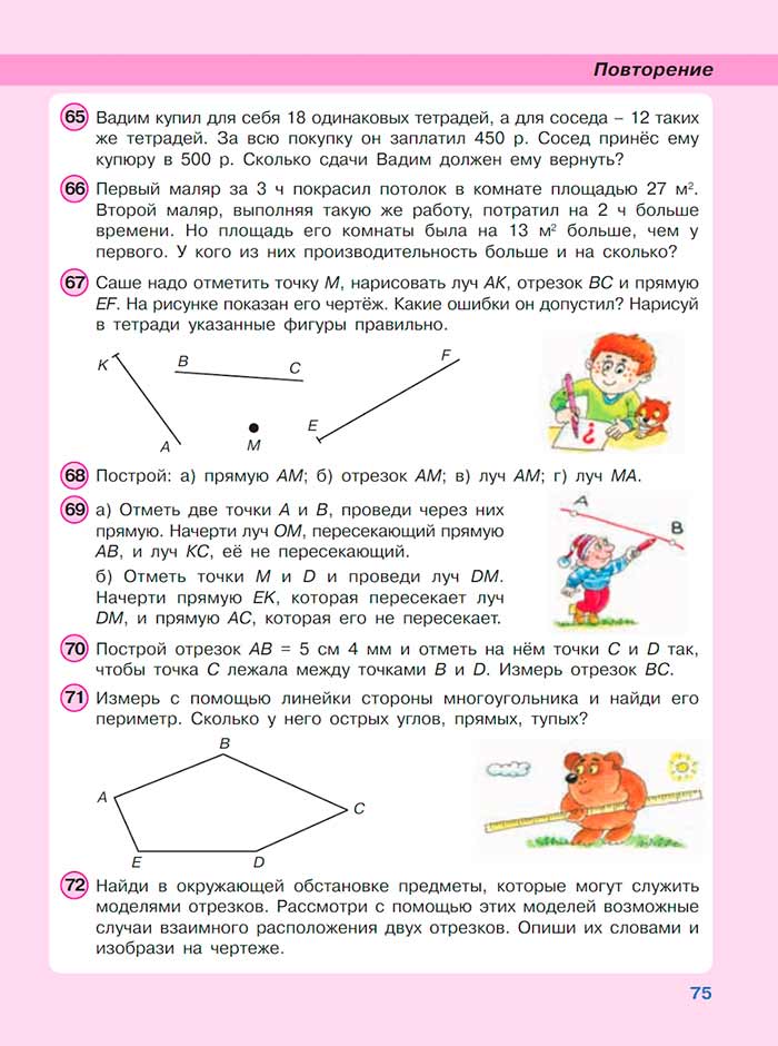 Картинка из учебника по математике 3 класс Петерсон - Часть 3, страница 75, год 2022. Картинка из учебника по математике 3 класс Петерсон, Часть 3, страница 75, год 2022.