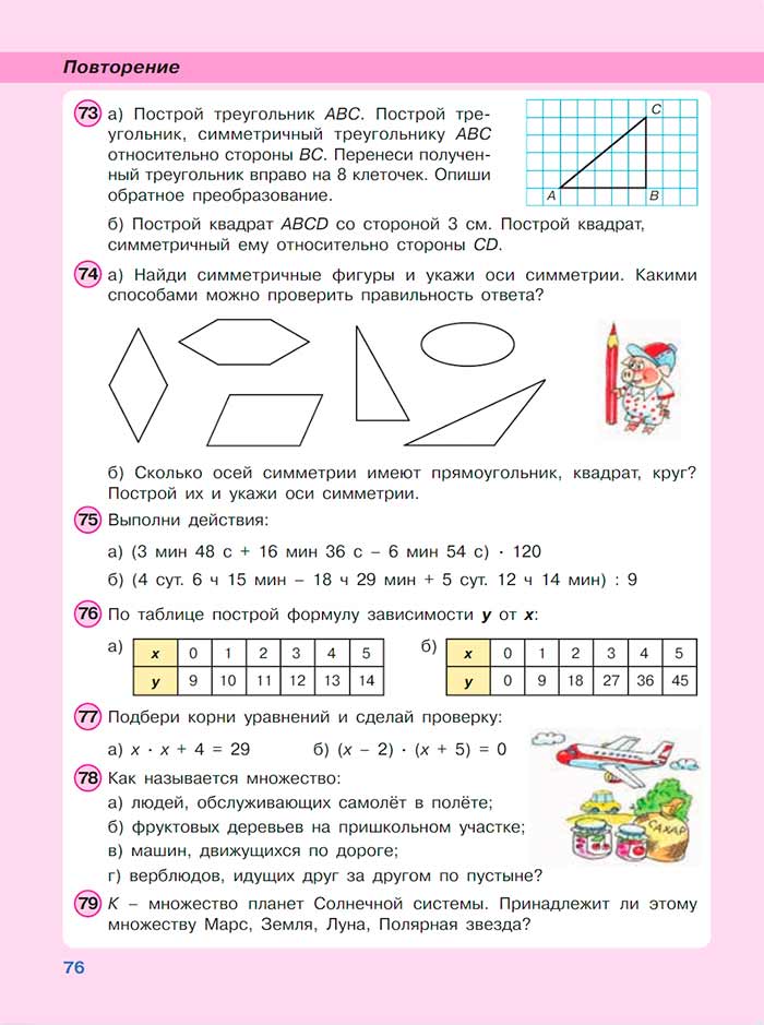 Картинка из учебника по математике 3 класс Петерсон - Часть 3, страница 76, год 2022. Картинка из учебника по математике 3 класс Петерсон, Часть 3, страница 76, год 2022.