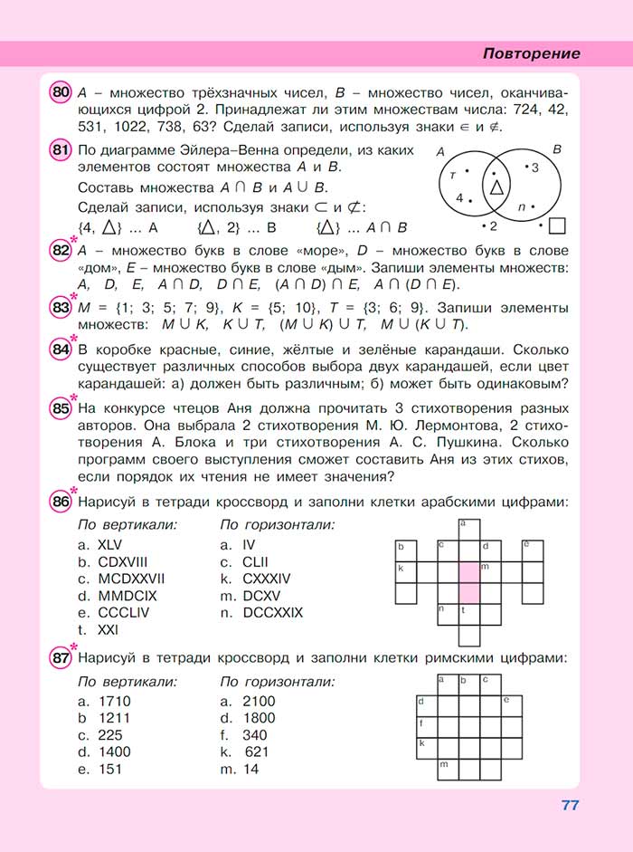 Картинка из учебника по математике 3 класс Петерсон - Часть 3, страница 77, год 2022. Картинка из учебника по математике 3 класс Петерсон, Часть 3, страница 77, год 2022.