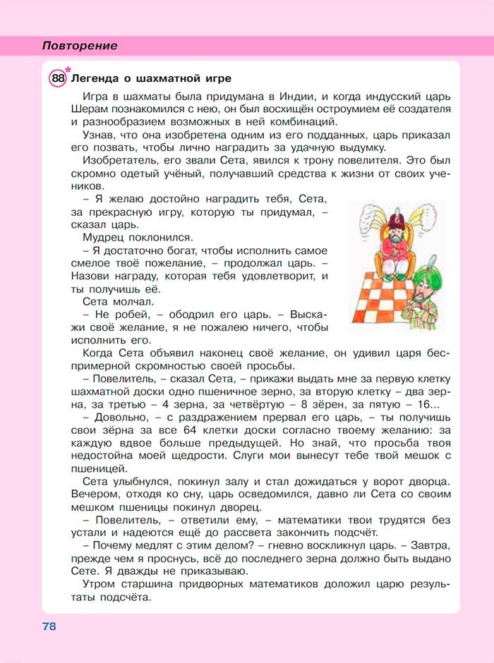 Картинка из учебника по математике 3 класс Петерсон - Часть 3, страница 78, год 2022. Картинка из учебника по математике 3 класс Петерсон, Часть 3, страница 78, год 2022.