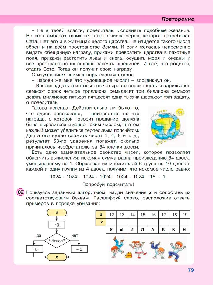 Картинка из учебника по математике 3 класс Петерсон - Часть 3, страница 79, год 2022. Картинка из учебника по математике 3 класс Петерсон, Часть 3, страница 79, год 2022.