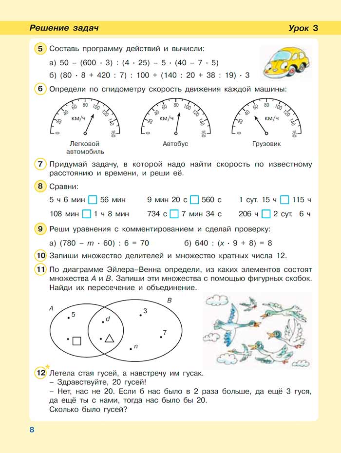 Картинка из учебника по математике 3 класс Петерсон - Часть 3, страница 8, год 2022. Картинка из учебника по математике 3 класс Петерсон, Часть 3, страница 8, год 2022.